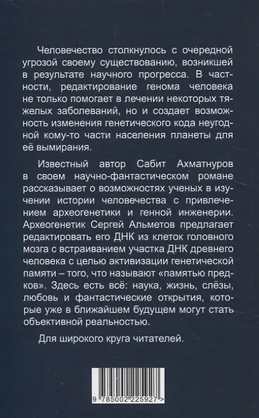 Геномная история - фото 2