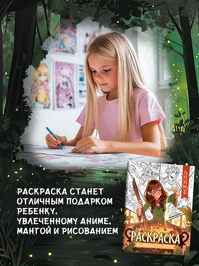 Исследователи миров: книжка-раскраска - фото 6