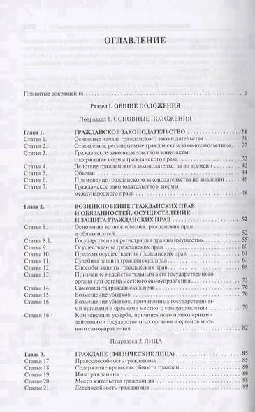 Комментарий к ГК РФ. Часть 1 (постататейный учебно-практический комментарий).-2-е изд. - фото 2