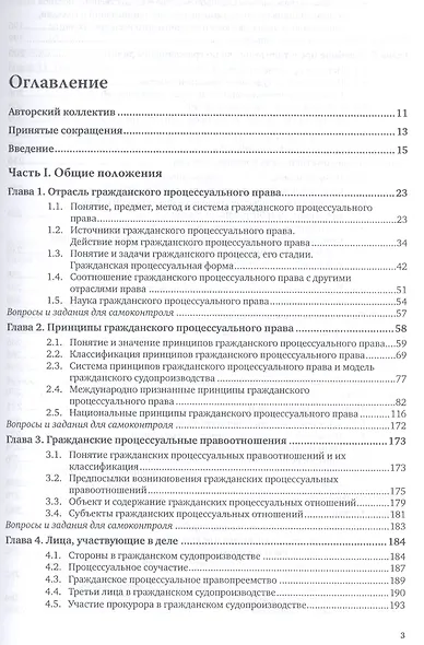 Гражданское процессуальное право России: учебник для вузов - фото 2