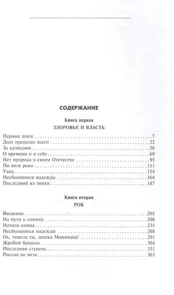 Здоровье и власть. Воспоминания кремлевского врача - фото 2