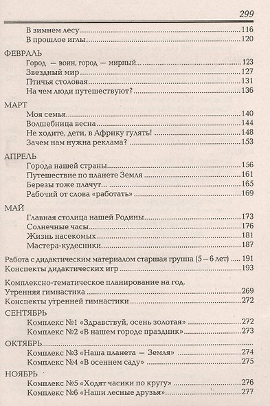Программная разработка образовательных областейь «Познание», «Социализация», «Физическая культура» в старшей группе детского сада ФГТ - фото 3