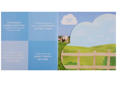 Кто прячется на ферме? - фото 2