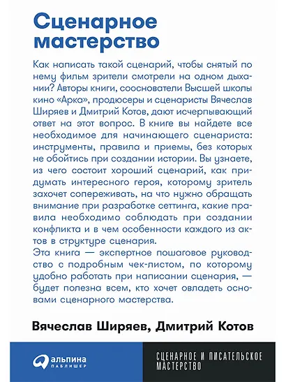 Сценарное мастерство - фото 1