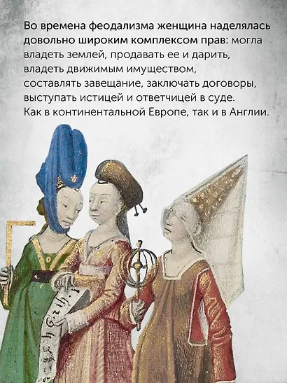 Женщины в Средние Века - фото 6