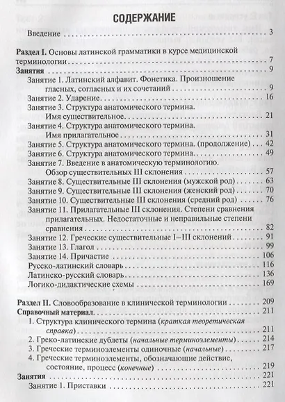 Латинский язык. Учебное пособие - фото 2