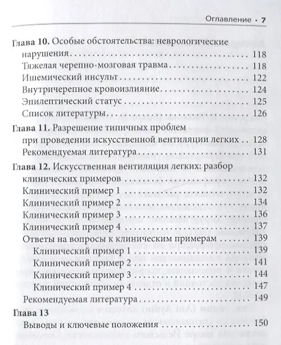 ИВЛ в отделениях экстренной помощи - фото 4