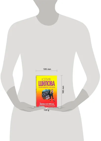 Замки из песка, или Стервам тоже бывает больно!: роман - фото 2