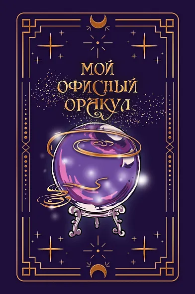 Ежедневник недат. А5 128л "VINTAGE. The Oracle" 7Б, фактур.переплет, тисн.фольгой, тонир.блок - фото 1
