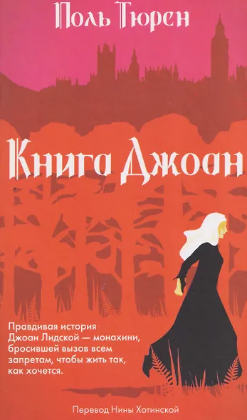 Книга Джоан - фото 1