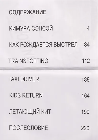 Летающий кит. Манга - фото 3