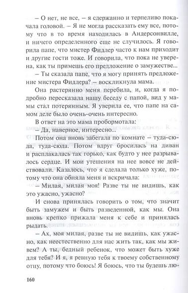 Счастливая Мэри-Мари - фото 3