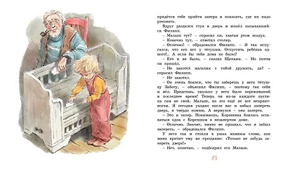 Опасное путешествие Щепкина - фото 7