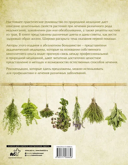 Полная энциклопедия природной медицины - фото 2