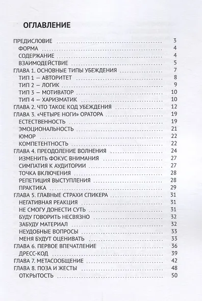 Код убеждения Книга о том как убедительно выступать публично (м) Зубов - фото 2