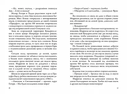 Невермур. Книга 3. Вундермор. Охота на Морриган Кроу - фото 3