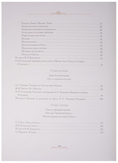 Одесса первой половины XIX века. Южная столица. С любовью к Одессе - фото 3