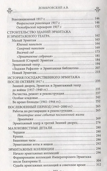 Зимний дворец, Дворцовая набережная и Эрмитаж. Прогулки по Петербургу - фото 3
