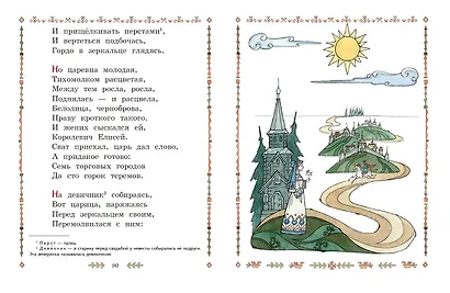Сказки. Руслан и Людмила - фото 5