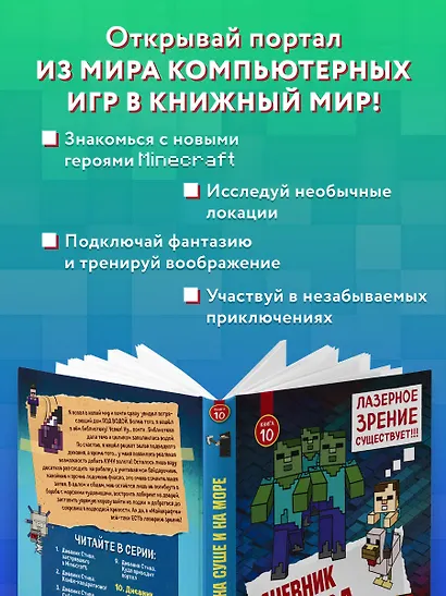Дневник Стива. Книга 10. На суше и на море - фото 7