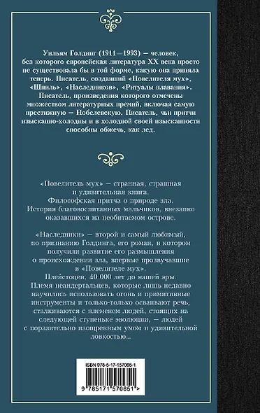 Повелитель мух. Наследники - фото 2