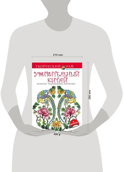 Удивительный Китай. Раскраски, поднимающие настроение - фото 4