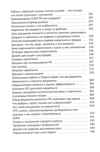 Малая энциклопедия современного маркетинга - фото 5