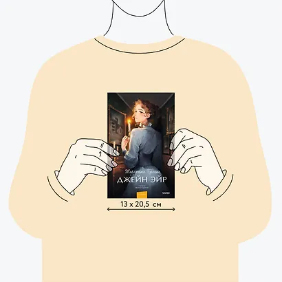 Джейн Эйр. Вечные истории. Young Adult - фото 8