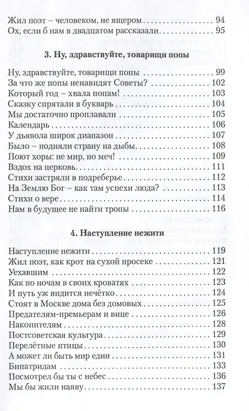 Пятимерная Россия. Поэма - фото 5