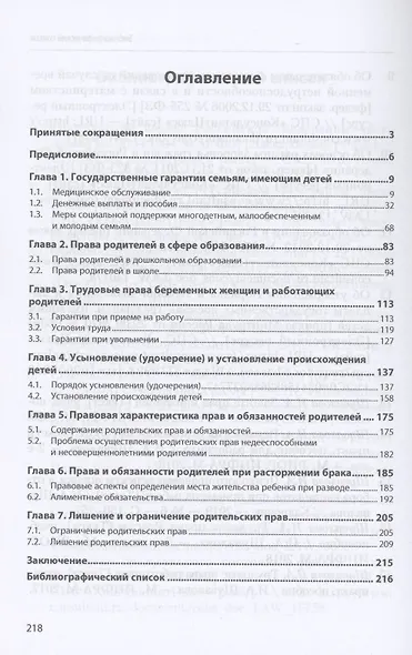 Защита прав родителей. Научно-практическое пособие - фото 2
