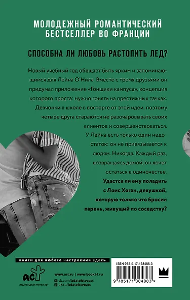 Гонщики кампуса - фото 2