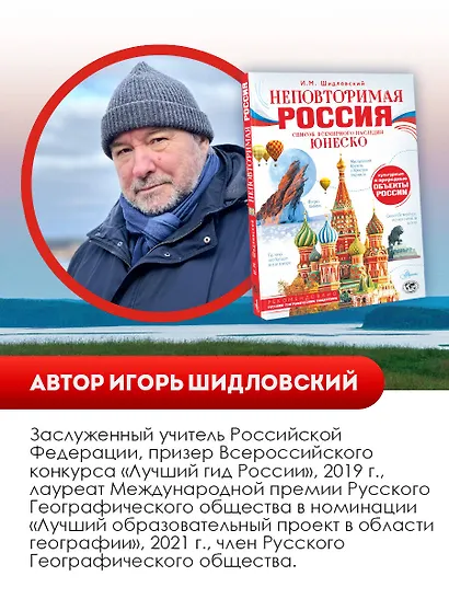 Неповторимая Россия. Список Всемирного наследия ЮНЕСКО - фото 7