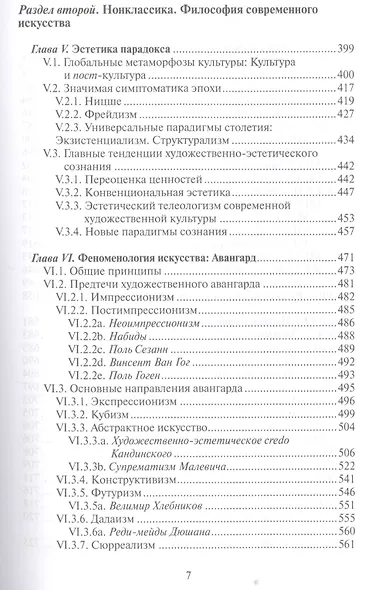 Эстетическая аура бытия (РосПроп) Бычков - фото 4
