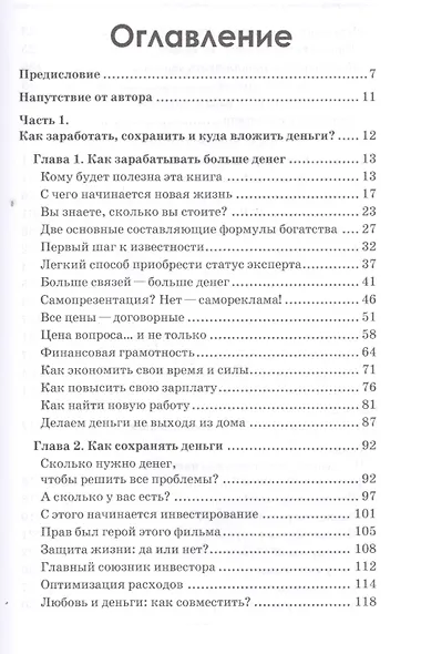 Деньги и Вы. Пошаговая методика с практическими заданиями от организатора четырех клубов Р. Кийосаки - фото 2
