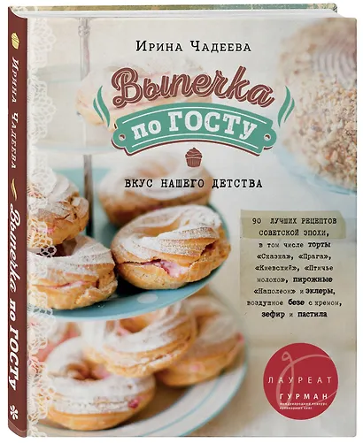 Выпечка по ГОСТу - фото 3