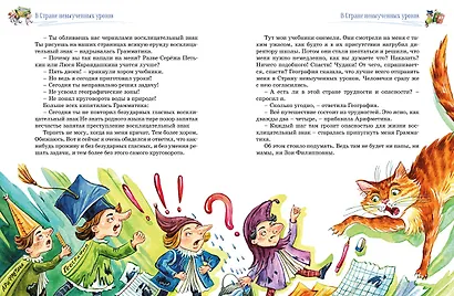 Три путешествия в Страну невыученных уроков. Все приключения в одном томе - фото 10