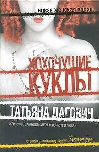 Хохочущие куклы, Гости Норы: повести - фото 1