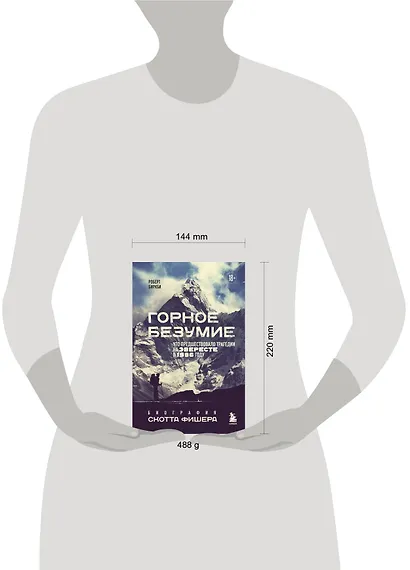 Горное безумие. Биография Скотта Фишера - фото 7