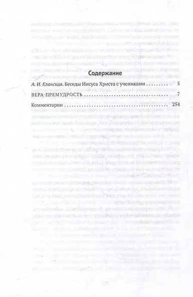 Пистис София: Апокрифические беседы Иисуса Христа с учениками - фото 3