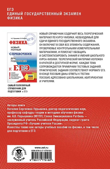 ЕГЭ. Физика. Полный курс в таблицах и схемах для подготовки к ЕГЭ - фото 2