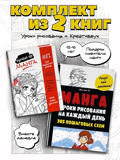 Подарок любителю манги. Комплект из 2-х книг: "Манга. Уроки рисования на каждый день" и "Креативбук. Манга" - фото 4