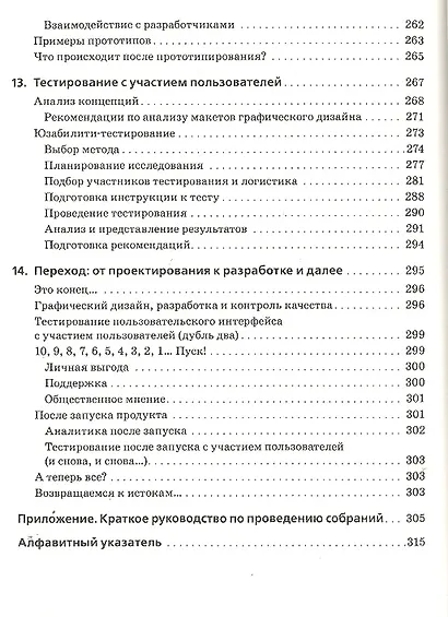 UX-дизайн. Практическое руководство по проектированию опыта взаимодействия - фото 5