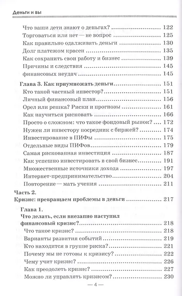 Деньги и Вы. Пошаговая методика с практическими заданиями от организатора четырех клубов Р. Кийосаки - фото 3