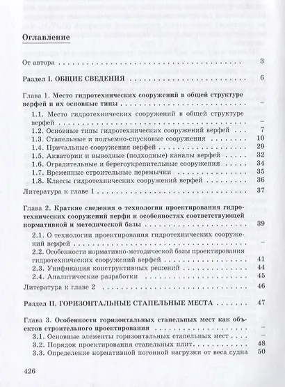 Гидротехнические сооружения верфей: Некоторые вопросы проектирования - фото 2