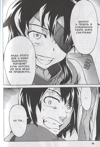 Дневник будущего. Том 9 (Mirai Nikki / Future Diary). Манга - фото 5