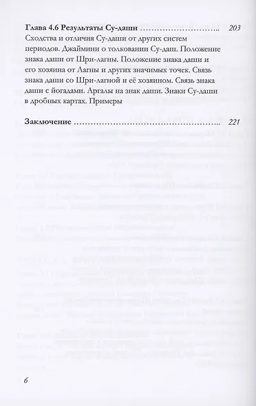 Специальные Лагны в Индийской астрологии (м) Толмачев - фото 5