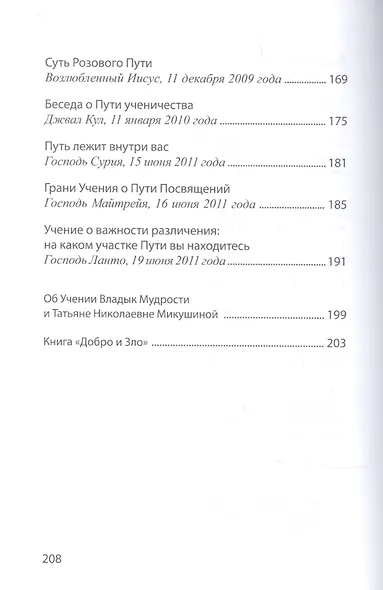 Розовый Путь - фото 5