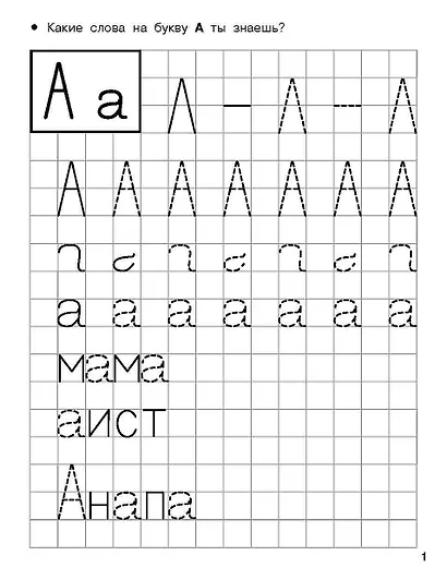 Учимся писать печатные буквы. 4-5 лет - фото 4