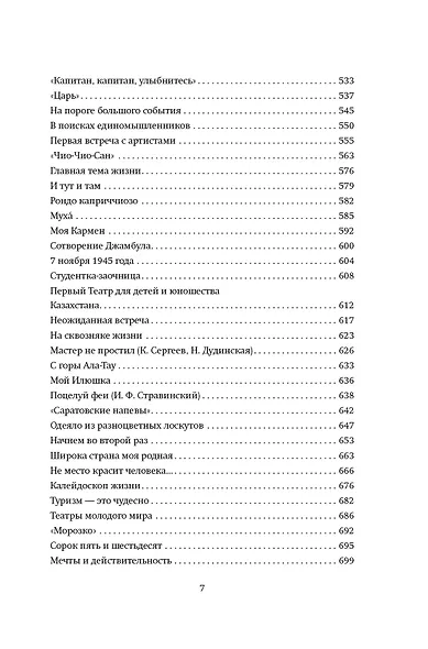 Новеллы моей жизни - фото 11