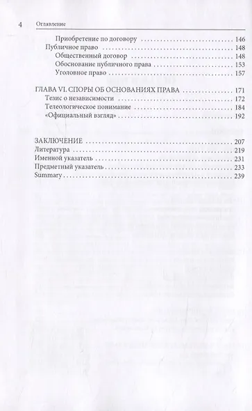 Сделки разума. Конституция кантовской философии права - фото 3